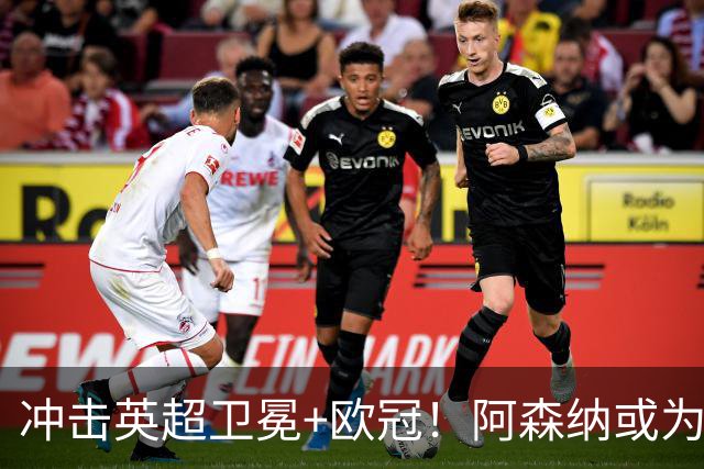 冲击英超卫冕+欧冠！阿森纳或为维尼修斯打破薪资结构