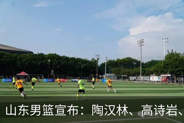 山东男篮宣布：陶汉林、高诗岩、陈培东完成续约
