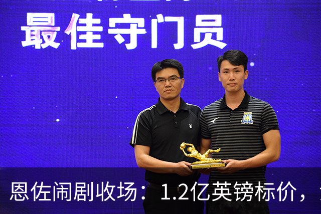 恩佐闹剧收场：1.2亿英镑标价，没人买单的尴尬切尔西又演了一出转会大戏