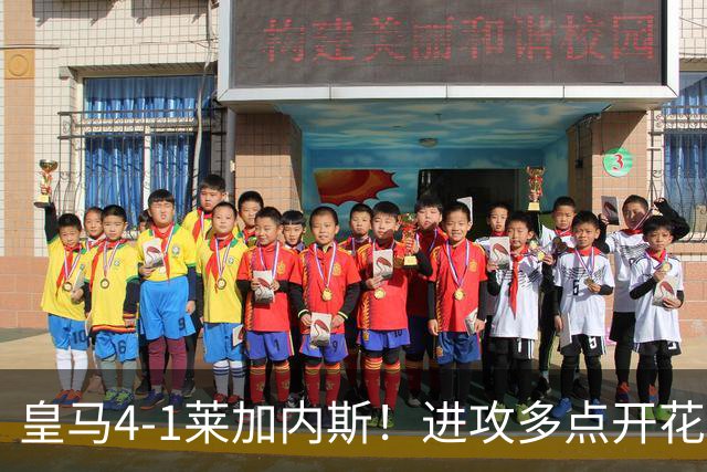 皇马4-1莱加内斯！进攻多点开花，穆帅新阵仍需防范阿喀琉斯之踵