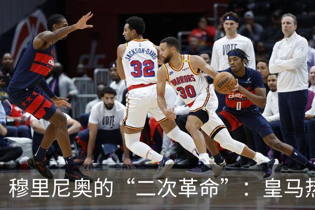 穆里尼奥的“二次革命”：皇马热身赛3胜1平，距离真正的“银河战舰”还差什么？