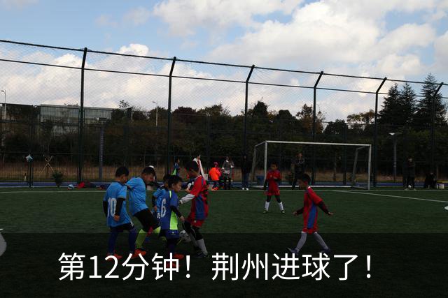 第12分钟！荆州进球了！