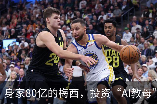 身家80亿的梅西，投资“AI教母”李飞飞