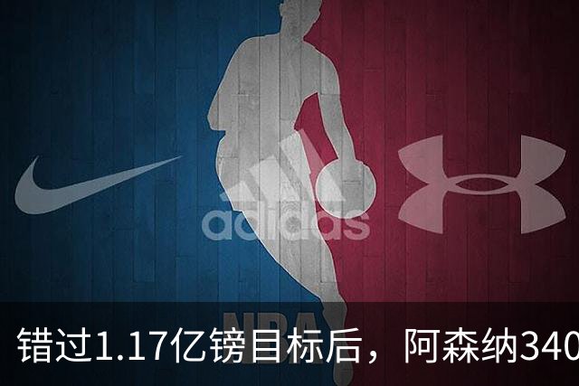 错过1.17亿镑目标后，阿森纳3400万签下佐利斯，替代特罗萨德