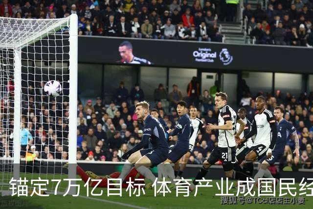 锚定7万亿目标 体育产业成国民经济活力增长极